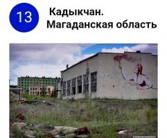 Вот мистические места в России.
____________________________________