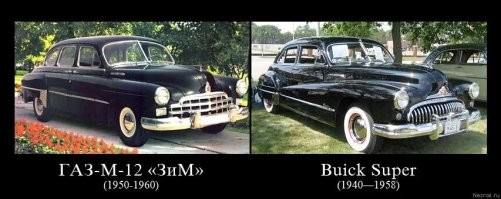 Большинство советских автомобилей копировались с иностранных.