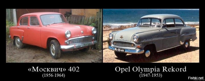 Большинство советских автомобилей копировались с иностранных.