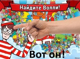 А я сразу нашёл