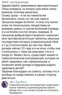 Про гомеопатию и контрацепцию)))