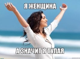 Как доколупаться до парня на ровном месте