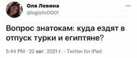 Так я думаю у них таков отпуск: Перестают мыться и говорить по Русски