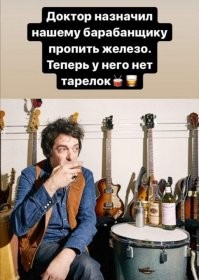 Вот сразу видно человека, далёкого от музыки. У барабанщика не железо, у него медь!