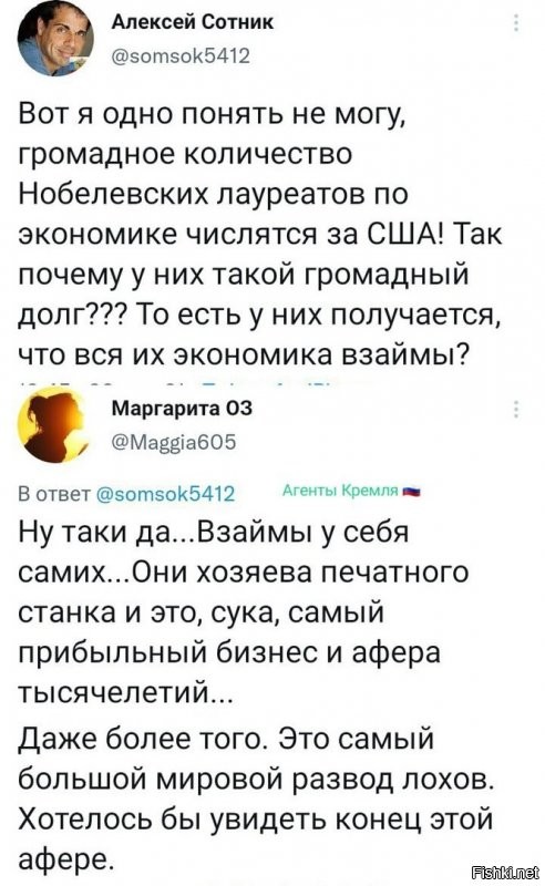 Мы с такими ресурсами самая богатая страна бла бла бла...б Самые богатые страны производят крашеную бумагу. А мы чтобы добавить в экономику денег меняем свои ресурсы на их бумагу и на долю увеличения ЗВР можем  напечатать своих денег. Вот те кто придумал эту схему и как заставить всех её принять и есть величайшие экономисты мира.
Когда придёт конец афере производители раздадут свои долги бесплатными бумагами и станут жить за свой счёт. А те кто это организовал так и будут владеть всем чем завладели.