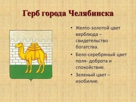 Главное не переезжать в Челябинск!
