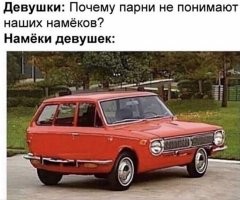 Иной раз и девушки не блещут адекватностью в объяснениях намерений...