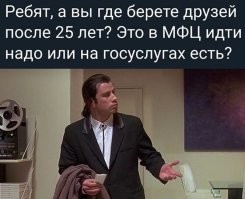 Ходишь еженедельно бухать по ночным клубам. Неизвестно откуда появляются "друзья"