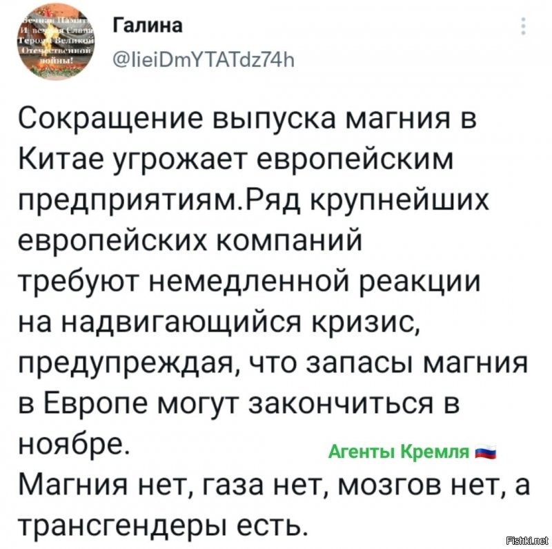 вот и пусть топят печи трансгендерами... тем более опыта им не занимать