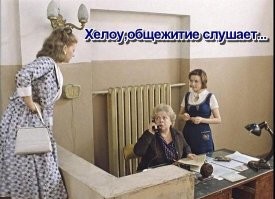 Не общага, а хостел: 5 "модных" подмен названий для непрестижных вещей из СССР