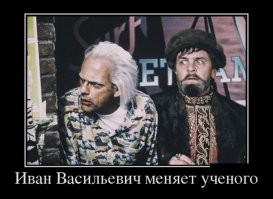 Интересные факты о сьемках фильма "Иван Васильевич меняет профессию"