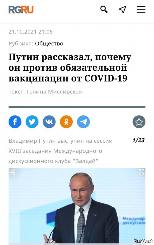Путин против обязательной вакцинации, а Песков вообще не вакцинировался) 
их мнение авторитетнее в России, чем слова существа, пишущего с твинка)