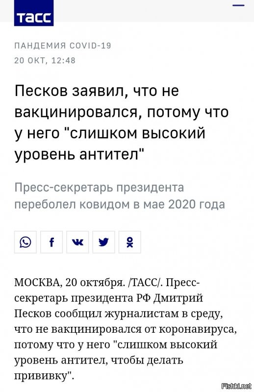 Путин против обязательной вакцинации, а Песков вообще не вакцинировался) 
их мнение авторитетнее в России, чем слова существа, пишущего с твинка)