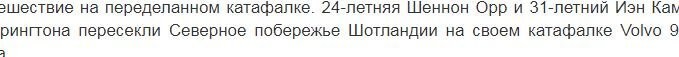 чего они пересекли???