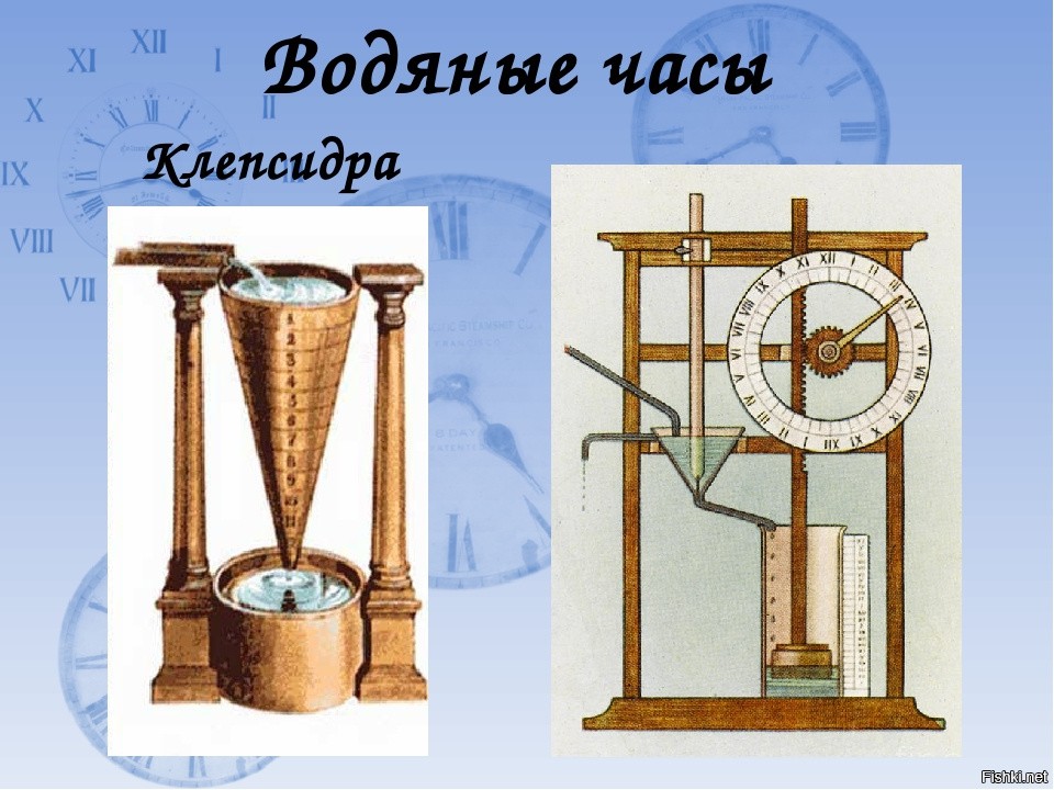 Есть водяные часы. Клепсидра древнего Египта. Водные часы древнего Египта. Водяные часы Исаака Ньютона. Водяные часы клепсидра.
