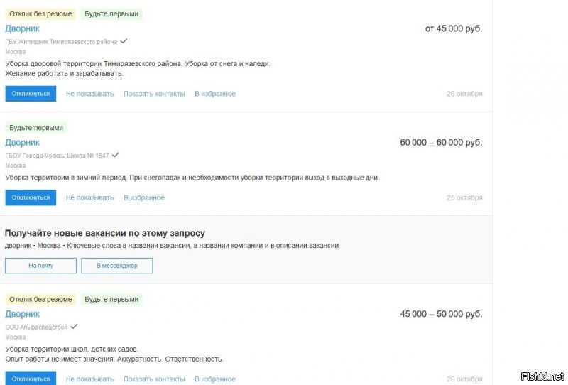 удивительная фигня, но например, курьеров по доставке еды русской национальности в Москве/Питере практически не встретишь, а в том же Новосибе полно студентов, которые так подрабатывают.
И строители есть и даже дворники.
Ну про ЗП в Москве см. картинку-скриншот с хэдхантера.
"Привлеченная рабочая сила нужна" только комерсам, которые таким образом экономят себе деньги и увеличивают прибыль, т.к. гастерам можно платить меньше и на*бывать безнаказанно, в отличие от местных. Вот и всё.
Ну и чиновники, которые сказки рассказывают про нужно неквалифицированной раб.силы в лице мигрантов-гастеров, имеют гешефт с этого процесса.