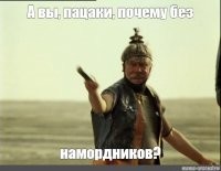 Натяни маску на нос!