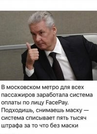 Натяни маску на нос!