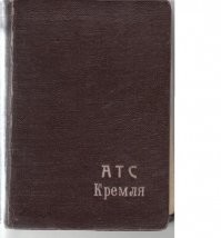 И чего Черчилль? Ну читал я его. И чего? И все 6 томов его труда "Вторая мировая война" прочел и "Историю англоязычных народов" - нет там ничего про Сталина. Вам, как сталинисту, дам наводку, так как видно, что сами вы ничего не читали, прочтите мемуары сына Рузвельта Эллиота "Его глазами". Вот там про Сталина много. А так.... дед мой его знал лично и Сталин относился к нему с симпатией, типа молодые перспективные кадры...