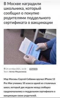Расцениваю это как подлый удар в спину Навального! Навальный обещал школоте и не заплатил, а Собянин не обещал, но одарил!