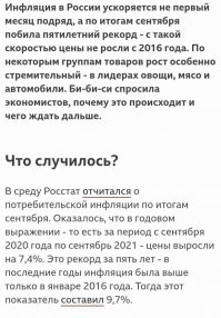 Сейчас кремлеботы тебя минусами закидают.
Ведь в России всё не так и цены не растут :)))