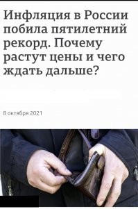 Сейчас кремлеботы тебя минусами закидают.
Ведь в России всё не так и цены не растут :)))