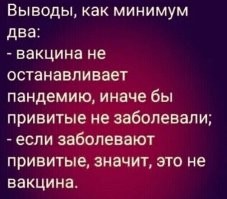 История одной фальшивой справки о вакцинации