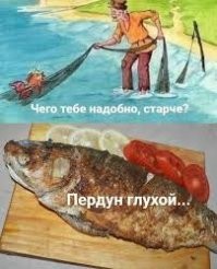 Новая сказка о золотой рыбке