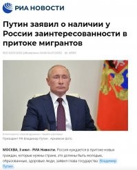 Вы тут на кого батон крошите? Сказано, что нужны мигранты, значит молча подвинетесь и освободите им место. А кто будет против, для тех есть статья за оскорбление власти и "русская" 282-я статья, за разжигание.