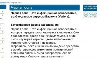 Верю, что история может быть не до конца правдива или вообще вымышленная, но черная оспа бывает...