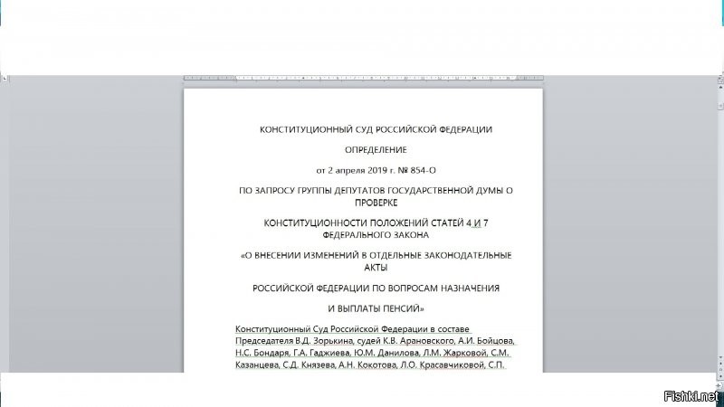 Вообще-то он около 10 лет делал всё чего мог, что бы не допустить этого! Но президентские полномочия очень ограничены, или ты об этом не знаешь? Тогда сравните президентские полномочия с предыдущими полномочиями ген.секретарей СССР, это прописано в основных законах СССР и России, а так же в ФЗ и ФКЗ. Статьи и суть изложены в картинке ниже, тебе осталось уделить немного времени и проверить. После повышения пенс.возраста Президентом и депутатами был направлен запрос в конституционный суд, скриншот с номером и датой документа прилагаю. На что был получен ответ от лица КС и евро института по правам человека где смысл написанного: "Вообще будьте довольно что вам повысили не до 67лет, как во многих зарубежных странах. На данный момент были внесены поправки и было послабление для некоторых категорий граждан по выходу на пенсию. В дальнейшем предусматривается изменение основного закона и внесение поправок для ухода от влияния международных институтов. Ну в отличие от тебя я отлично знаю причины повышения и возможности или невозможности отмены повышения пенс.возраста. В госдуме до сих пор идут дискуссии в возврату к предыдущему возрасту по выходу на пенсию, но на данный момент международное право и западные институты не дают этого сделать. А ты так считаешь просто от незнания, но это дело поправимое, было бы желание и время.