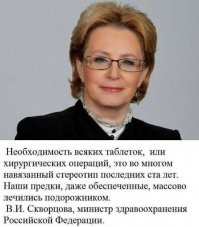 Скворцова: россияне обеспечены всеми необходимыми лекарствами