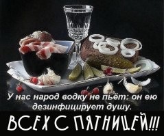 Закусона на бутылку, а налита что-то одна рюмка!