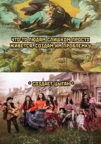 и создал негров