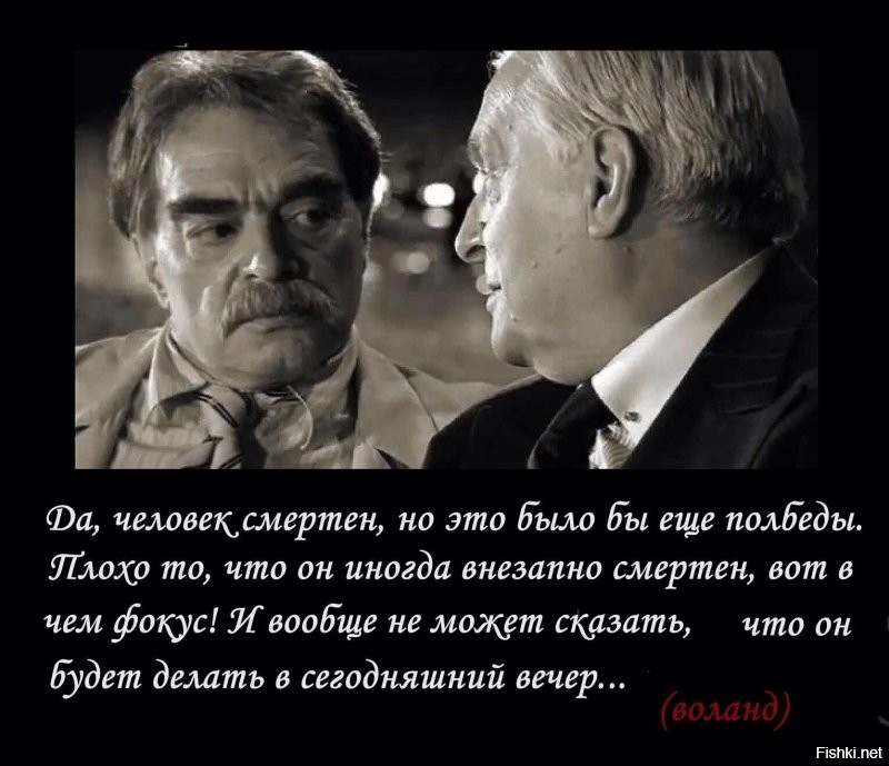 Всё же все люди образованные или просто неглупые. Понимают, что будут на кладбище в любом случае. В ЛЮБОМ! Чего боятся то?