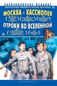 Я бы добавила в коллекцию:
Москва-Кассиопея (первая серия) и Отроки во вселенной (вторая серия).
