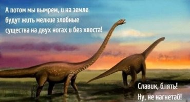 Славик, не нагнетай))