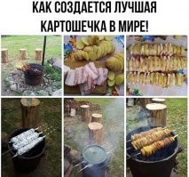 Поверьте, я сам хохол и сын украинки, тут всё не так однозначно. Пробовал - ерунда выходит,  слишком много сала. Идеально - картошечку напополам и в середину один кусочек сала, всё в фольгу и засунуть в угли. Сильно большую картошку - на 3 части и два кусочка, этого с головой хватает.