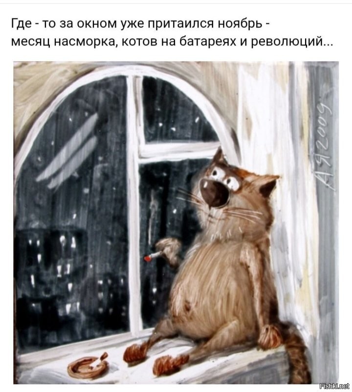 С добрым ноябрьским утром)