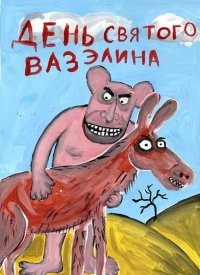 Отрадно видеть как Оззи и Ленни противостоят Аду,в то время как хипстеры и прочие дырявые отмечают хэлуин,и примеряют на себя образы всякой нечисти. Давно пора слать на йух все эти холуи-ны и дни святого Вазелина!