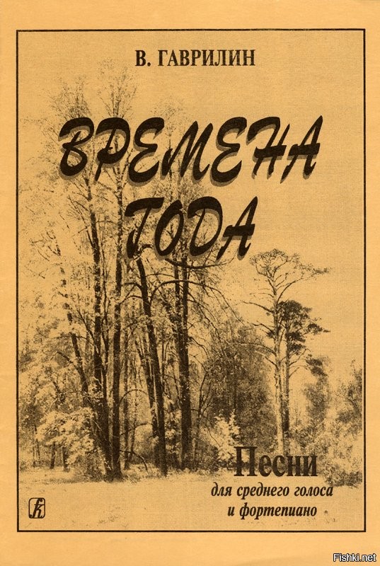 Времена года" А.Глазунова.
