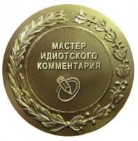 Медальку тебе за комент, лови