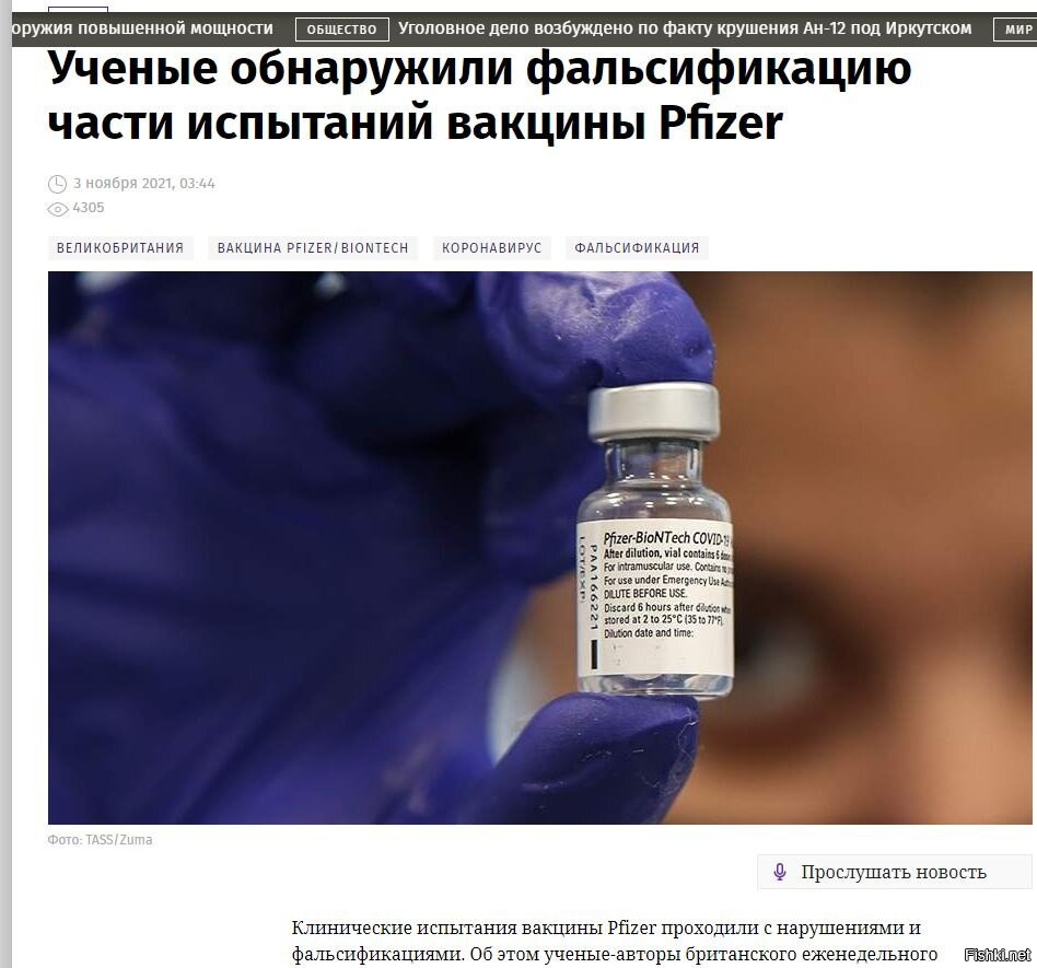 Американская вакцина. Навальный вакцина Pfizer.