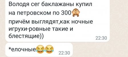 У одной из подруг автозамена жжёт вечно. Пара примеров.