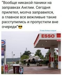 Ну и еще на заправках в Англии авиатопливо в свободной продаже...