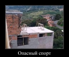 Лучше бы в "перетягивание каната" играли. Так безопаснее