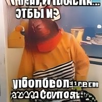 Картинка на слово " упоротость". Упячку напомнило