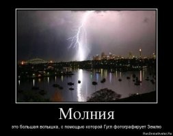 Интересное о молнии