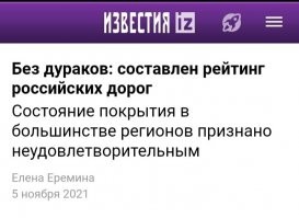 В лидерах Грозный, Белгород и Владикавказ: в России оценили качество дорог