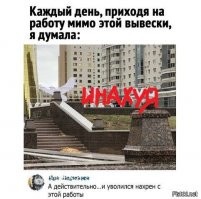 Наисано, проходя на работу...